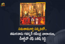 సమతామూర్తి సన్నిధిలో నేడు.. తమిళనాడు గవర్నర్ రవీంద్ర నారాయణ, డీఆర్డీవో చీఫ్ సతీష్ రెడ్డి TN Governor Ravindra Narayana And DRDO Chief Satish Reddy Participates In Sri Ramanujacharya Millennium Celebrations, TN Governor Ravindra Narayana, DRDO Chief Satish Reddy, DRDO Chief Satish Reddy Participates In Sri Ramanujacharya Millennium Celebrations, TN Governor Ravindra Narayana Participates In Sri Ramanujacharya Millennium Celebrations, Sri Ramanujacharya Millennium Celebrations, Ramanujacharya Millennium Celebrations, Ravindra Narayan, Governor of Tamil Nadu, Defence Research and Development Organisation, Defence Research and Development Organisation Chief Satish Reddy, Ramanujacharya Millennium Celebrations Latest News, Ramanujacharya Millennium Celebrations Latest Updates, Ramanujacharya Millennium Celebrations Live Updates, Mango News, Mango News Telugu,