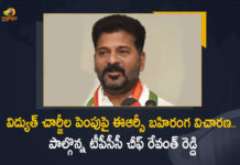 విద్యుత్ చార్జీల పెంపుపై ఈఆర్సీ బహిరంగ విచారణ.. పాల్గొన్న టీపీసీసీ చీఫ్ రేవంత్ రెడ్డి Electricity Bills Hike, Electricity Bills Hike News, ERC Public Hearing, ERC Public Hearing on Electricity Charges, ERC Public Hearing on Electricity Charges At Hyderabad, Hyderabad, Public Meeting on Electricity Bills Hike, Revanth Reddy, Revanth Reddy Attends To ERC Public Hearing, Revanth Reddy Attends To ERC Public Hearing on Electricity Charges, Revanth Reddy Attends To ERC Public Hearing on Electricity Charges At Hyderabad, Revanth Reddy Public Meeting, Revanth Reddy Public Meeting on Electricity Bills Hike, TPCC Chief Revanth Reddy, TPCC Chief Revanth Reddy Attends To ERC Public Hearing on Electricity Charges, TPCC Chief Revanth Reddy Attends To ERC Public Hearing on Electricity Charges At Hyderabad