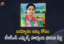 బయ్యారం ఉక్కు కోసం టీఆర్ఎస్ ఎమ్మెల్యే హరిప్రియ నిరసన దీక్ష TRS MLA Haripriya To Stage Demonstration At Khammam's Bayyaram Demanding Steel Plant, TRS MLA Haripriya To Stage Demonstration At Khammam's Bayyaram, TRS MLA Haripriya, Khammam's Bayyaram, Steel Plant, TRS MLA, Stage Demonstration At Khammam's Bayyaram, TRS MLA Haripriya Demanding Steel Plant, TRS to stage demonstration at Khammam, massive demonstration at Bayyaram village in Khammam, Bayyaram Steel Plant, Bayyaram Steel Plant Latest News, Bayyaram Steel Plant Latest Updates, Haripriya, Mango News, Mango News Telugu,