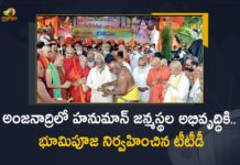 అంజనాద్రిలో హనుమాన్ జన్మస్థల అభివృద్ధికి భూమిపూజ నిర్వహించిన టీటీడీ Anjanadri, Anjanadri in Tirumala, Anjanadri in Tirumala is Lord Hanuman’s Birthplace, Anjanadri in Tirumala is the birthplace of Lord Hanuman, Development of Hanuman’s Birth Place, Hanuman’s Birth Place, Lord Hanuman Was Born On Anjanadri, Lord Hanuman Was Born On Anjanadri At Tirumala, Mango News, TTD Announces that Anjanadri in Tirumala, TTD Announces that Anjanadri in Tirumala is Lord Hanuman’s Birthplace, TTD Organized Bhumi Puja, TTD Organized Bhumi Puja For The Development, TTD Organized Bhumi Puja For The Development of Hanuman’s Birth Place