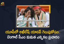 2022 Up Assembly Elections, 2022 UP Polls, Akhilesh Yadav, Akhilesh Yadav contest UP Assembly elections, Akhilesh Yadav Victory, Mango News, UP Assembly Elections, UP Assembly Elections 2022, Up Assembly Polls, UP Assembly Polls 2022, UP Assembly Polls 2022 CM Yogi Adityanath Files Nomination From Gorakhpur in Presence of Amit Shah, UP Assembly Polls West Bengal CM Mamata Banerjee To Campaign, UP Assembly Polls West Bengal CM Mamata Banerjee To Campaign For Akhilesh Yadav Victory, UP Polls, UP Polls 2022, West Bengal CM Mamata Banerjee To Campaign For Akhilesh Yadav, West Bengal CM Mamata Banerjee To Campaign For Akhilesh Yadav Victory