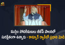 ముస్లిం సోదరీమణులు బీజేపీ పాలనలో సురక్షితంగా ఉన్నారు – కాన్పూర్ ర్యాలీలో ప్రధాని మోదీ 2022 Up Assembly Elections, Mango News, Muslim Women Feel Safe Under BJP Rule PM, PM Modi Says in Kanpur, UP assembly election 2022, UP Assembly Elections, Up Assembly Polls, UP Elections, UP Elections 2022, UP Elections 2022 Latest Update, UP Elections 2022 Muslim Women Feel Safe Under BJP Rule, UP Elections 2022 Muslim Women Feel Safe Under BJP Rule PM Modi Says in Kanpur, UP Polls