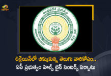 Ukraine Crisis AP Govt Sets Up Helpline Numbers For Stranded Telugu People, Ukraine Crisis, AP Govt Sets Up Helpline Numbers For Stranded Telugu People, AP Govt Sets Up Helpline Numbers, Ukraine-Russia Conflict, Ukraine-Russia Crisis, Russia Ukraine Conflict, Russia Ukraine, Russian Ukraine crisis Live, Russian Ukraine crisis, Russia-Ukraine War Live Updates, Russia Ukraine War, Ukraine conflict, Conflict in Ukraine, Russia Ukraine conflict LIVE updates, Russia Ukraine conflict News, Russia Ukraine conflicts, Russo Ukrainian War, Ukraine Russia Conflict, Ukraine Russia War, Ukraine, Russia, Ukraine News, Ukraine Updates, Ukraine Latest News, Ukraine Live Updates, russia ukraine war news, russia ukraine war status, Russia Ukraine News Live Updates, Ukraine News Updates, War in Ukraine Updates, Russia war Ukraine, ukraine news today, ukraine russia news telugu, Mango News, Mango News Telugu,