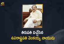 తిరుపతి విచ్చేసిన ఉపరాష్ట్రపతి వెంకయ్య నాయుడు Mango News, Tirumala Tirupati, Tirumala Tirupati Devasthanam, Tirupati, Venkaiah Naidu, Venkaiah Naidu Came To Tirupati on Two Day Visit, Venkaiah Naidu Tirupati Visit, Vice President, Vice President Venkaiah Naidu Tirumala tour, Vice Prez to visit Tirupati, Vice-President Venkaiah Naidu Came To Tirupati, Vice-President Venkaiah Naidu Came To Tirupati on Two Day Visit