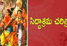 సిద్ధాశ్రమ చరిత్ర! సిద్ధాశ్రమ చరిత్ర!,The Story of Young Rama and Vishwamitra,Siddhashrama,Ananta Lakshmi,siddha ashram,siddha ashram story,siddha ashram in himalayas,himalayan sadhus miracles,lord rama mantra,vishwamitra,vishwamitra story,vishwamitra rama,vishwamitra rama story,vishwamitra and lord rama,vishwamitra ashram,vishwamitra story in telugu,ramayanam story,ananta lakshmi videos,ananta lakshmi latest videos,devotional videos