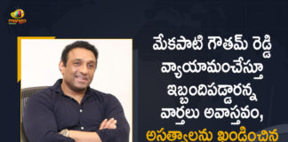 Mekapati Family Condemns False Propaganda On Minister Mekapati Goutham Reddy Demise, Mekapati Family, Minister Goutham Reddy Demise, Mekapati Family Condemns False Propaganda, Mekapati Family Condemns False Propaganda On Minister Mekapati Goutham Reddy, Minister Mekapati Goutham Reddy, Minister Mekapati Goutham Reddy Demise, Andhra minister Goutham Reddy passes away at 50, Andhra Minister Mekapati Gautham Reddy, Andhra Pradesh IT Minister Mekapati Goutham, Andhra Pradesh minister Mekapati Goutham Reddy, Andhra Pradesh minister Mekapati Goutham Reddy dies, AP Breaking News, AP Breaking News Today, AP Industries Minister Mekapati Gautham Reddy succumbs, AP IT Minister Mekapati Goutham Reddy, AP IT Minister Mekapati Goutham Reddy Dies, AP Minister Gautham Reddy Passed Away, AP Minister Mekapati Goutham Passes Away Due To Heart Attack, AP Minister Mekapti Goutham Reddy Passed Away, AP Minister Mekapti Goutham Reddy Passed Away with Heart Attack, Mango News, Mango News Telugu,