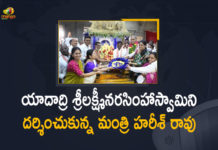 Finance Health Minister Harish Rao, Harish Rao Visits Yadadri Temple, Mango News, Mango News Telugu, Minister Harish Rao, Minister Harish Rao Visit Yadadri, Minister Harish Rao Visits Yadadri Temple, Minister Harish Rao Visits Yadadri Temple Today, Telangana Finance, Telangana Finance Health Minister Harish Rao, Telangana Finance Health Minister Harish Rao Visits Yadadri Temple Today, yadadri temple, Yadadri Temple as a spiritual place, Yadadri temple news