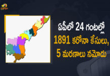 ఏపీలో 24 గంటల్లో 1891 కరోనా కేసులు, 5 మరణాలు నమోదు AP Covid-19 Updates : 1891 New Positive Cases and 5 Deaths Reported in Last 24 Hours, Andhra Pradesh, Andhra Pradesh COVID-19 Daily Bulletin, Andhra Pradesh Department of Health, ap coronavirus cases today, ap coronavirus cases total, ap coronavirus updates district wise, AP COVID 19 Cases, AP Total Positive Cases, COVID-19, COVID-19 Daily Bulletin, Total Corona Cases In AP,mango news