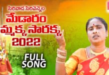 Sirivada Sirivennelo Sammakka Sarakka Song 2022 By RRR Music, RRR Music, SIRIVADA SIRI VENNELO NEW SONG, SIRIVADA SIRIVENNELO SAMMAKKA SARAKKA NEW SONGS, SAMMAKKA SARAKKA NEW SONGS 2022, 2022 SAMMAKKA SARAKKA NEW SONGS, SAMMAKKA SARAKKA TELUGU SONGS, MEDARAM SAMMAKKA SARAKKA SONGS, SAMMAKKA SARAKKA SONGS, NEW FOLK SONGS, LATEST FOLK SONGS, DEVOTIONAL TELUGU SONGS, TELUGU DEVOTIONAL SONGS, FOLK SONGS, SAMMAKKA SARAKKA DJ SONGS, SAMMAKKA SARAKKA NEW DJ TELUGU SONGS, LATEST SAMMAKKA SARAKKA SONGS, SAMMAKKA SARALAMMA FOLK SONGS, MEDARAM SONGS, Mango News, Mango News Telugu, FOLK SONGS 2022, 2022 FOLK SONGS,