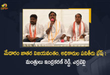 Errabelli Dayakar Rao, Indrakaran Reddy, Indrakaran Reddy Press Meet Over Medaram Jathara Success, Mango News, Medaram, Medaram Jathara, Medaram Jathara 2022, Medaram Jathara Latest News, Medaram Jathara Success, Medaram Jathara Updates, medaram sammakka sarakka jatara, Ministers Errabelli Dayakar Rao, Ministers Errabelli Dayakar Rao Indrakaran Reddy Press Meet Over Medaram Jathara Success, sammakka sarakka jatara, Sammakka Sarakka Jatara 2022