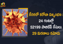 Kerala Corona, Kerala Corona Cases, Kerala Corona Deaths, Kerala Corona Positive Cases, Kerala Corona Positive Cases Update, Kerala Coronavirus, Kerala Coronavirus Cases, Kerala Coronavirus News, Kerala Coronavirus Positive Cases, Kerala Coronavirus Updates, Kerala Covid-19, Kerala Covid-19 Cases, Kerala Covid-19 New Positive Cases, Kerala Covid-19 Updates, Kerala State Corona Positive Cases Update, Mango News