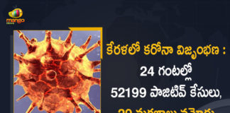 Kerala Corona, Kerala Corona Cases, Kerala Corona Deaths, Kerala Corona Positive Cases, Kerala Corona Positive Cases Update, Kerala Coronavirus, Kerala Coronavirus Cases, Kerala Coronavirus News, Kerala Coronavirus Positive Cases, Kerala Coronavirus Updates, Kerala Covid-19, Kerala Covid-19 Cases, Kerala Covid-19 New Positive Cases, Kerala Covid-19 Updates, Kerala State Corona Positive Cases Update, Mango News