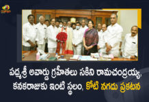 1 Cr to Padma Shri Awardees Sakini Ramachandraiah, 1 Cr to Padma Shri Awardees Sakini Ramachandraiah Kanakaraju, CM KCR, CM KCR announces house site, CM KCR Announces House Site 1 Cr to Padma Shri Awardees Sakini Ramachandraiah Kanakaraju, Kanakaraju, Mango News, Mango News Telugu, Padma Shri Awardees Sakini Ramachandraiah, Padma Shri Awardees Sakini Ramachandraiah Kanakaraju, Telangana CM KCR, Telangana Padma Shri Awardees