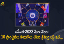 ఐపీఎల్ మెగా వేలం: ఏఏ జట్లు ఏ ఆటగాళ్లను కొనుగోలు చేశాయంటే? BCCI Announces IPL 2022 Player Auction List, Full List of Players Bought, Full List of Players Bought by the 10 Teams, IPL 2022 auction, IPL 2022 mega auction, IPL 2022 Mega Auction Full List of Players Bought by the 10 Teams, IPL 2022 Player Auction List Announced, IPL 2022 player auction list announced by BCCI, IPL Auction, IPL Auction 2022, IPL Auction 2022 full players list, Mango News, Players Bought by the 10 Teams