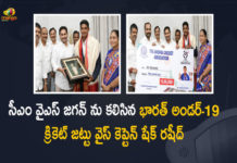 సీఎం వైఎస్ జగన్ ను కలిసిన భారత్ అండర్-19 క్రికెట్ జట్టు వైస్ కెప్టెన్ షేక్ రషీద్ India U19 Cricket Team Vice Captain Sheikh Rashid Meets AP CM YS Jagan, India U19 Cricket Team, India U19 Cricket, India U19 Cricket Team Vice Captain Sheikh Rashid, India U19 Cricket Team Vice Captain, Vice Captain Sheikh Rashid Meets AP CM YS Jagan, U19 Cricket Team Vice Captain Sheikh Rashid Meets AP CM YS Jagan, Sheikh Rashid Meets AP CM YS Jagan, AP CM YS Jagan, CM YS Jagan, AP CM, Jagan, India U19, Vice Captain Sheikh Rashid, Cricket, Cricket Latest News, Cricket Latest Updates, Mango News, Mango News Telugu,