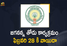 AP Govt Postpones Jagananna Thodu Third Phase Funds Release Program to February 28th, AP Govt Postpones Jagananna Thodu Third Phase Funds, Jagananna Thodu, Jagananna Thodu Third Phase Funds, AP Govt, Jagananna Thodu Third Phase Funds Release Program to February 28th, Jagananna Thodu Third Phase, Jagananna Thodu Third Phase Funds Release Program Postpones to February 28th, Jagananna Thodu Latest News, Jagananna Thodu Latest Updates, Jagananna Thodu Live Updates, AP, AP Govt Postpones Jagananna Thodu Third Phase Funds, AP Govt Postpones Jagananna Thodu Third Phase, Mango News, Mango News Telugu,