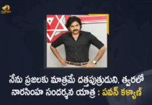 janasena chief, janasena chief pawan kalyan, Janasena Chief Pawan Kalyan about YCP Leaders Comments, Janasena Chief Pawan Kalyan about YCP Leaders Comments and Narasimha Sandarshana Yatra, Mango News, Narasimha Sandarshana Yatra, pawan kalyan, Pawan Kalyan about Narasimha Sandarshana Yatra, Pawan Kalyan about YCP Leaders Comments, Pawan Kalyan Narasimha Sandarshana Yatra, Pawan Kalyan Narasimha Sandarshana Yatra News, Pawan Kalyan Narasimha Sandarshana Yatra Updates, YCP Leaders Comments
