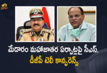 ఫిబ్రవరి 16 నుండి 19 వరకు మేడారం మహాజాతర, ఏర్పాట్లపై సీఎస్, డీజీపీ టెలీ కాన్ఫరెన్స్ CS Somesh Kumar, DGP Mahender Reddy Held Teleconference on Medaram Jathara Arrangements