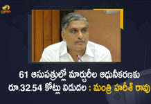 32.54 Cr for modernization of Mortuaries, 32.54 Cr for modernization of Mortuaries In telangana, Mango News, modernization of Mortuaries, modernization of Mortuaries In Telangana, Morgues in government hospitals in Telangana, telangana, telangana government, Telangana Govt Released Rs 32.54 Cr, Telangana Govt Released Rs 32.54 Cr for modernization of Mortuaries, Telangana Govt Released Rs 32.54 Cr for modernization of Mortuaries in 61 Hospitals, Telangana modernization of Mortuaries, Telangana News