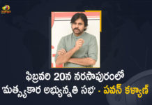 AP Fishermen’s Development, AP Fishermen’s Development Meet, AP Fishermen’s Development News, Fishermen’s Development Meet, Fishermen’s Development Meet at Narasapuram, Fishermen’s Development Meet at Narasapuram on February 20th, janasena chief pawan kalyan, Mango News, pawan kalyan, Pawan Kalyan To Attend Fishermen’s Development Meet, Pawan Kalyan To Attend Fishermen’s Development Meet at Narasapuram, Pawan Kalyan To Attend Fishermen’s Development Meet at Narasapuram on February 20th