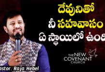 motivational video,motivational,best motivational video,motivational speech,inspirational,pastor raja hebel message,live for christ,telugu christian messages,raja faith ministries,actor raja interview,hero raja interview,telugu christian songs,calvary temple live,telugu pastor messages,christian motivation,inspirational video,patience motivation,how to be patient,found god,Jesus love,WORD OF GOD,PASTOR RAJA HEBEL,THE NEW COVENANT CHURCH