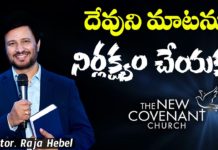 motivational video,motivational,best motivational video,motivational speech,inspirational,pastor raja hebel message,live for christ,telugu christian messages,raja faith ministries,actor raja interview,hero raja interview,telugu christian songs,calvary temple live,telugu pastor messages,christian motivation,inspirational video,patience motivation,how to be patient,found god,Jesus love,WORD OF GOD,PASTOR RAJA HEBEL,THE NEW COVENANT CHURCH