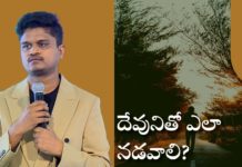 దేవునితో ఎలా నడవాలి? – శుభవార్త టీవీ How to walk with God?,Pastor Ch Samson Messages,Ways to Walk with God,Subhavaartha Tv,walking with god,walk with god,how to walk with god,i walk with god,your walk with god,closer walk with god scripture,train yourself to walk with god,walking with god sermons,start your day with god,train yourself with god,walk with jesus,walking with jesus,salvation,christian messages,christian messages 2022,god miracles,god love