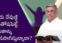 Are you Leading a Life Pleasing to God? - Subhavaartha Tv, Subhavaartha Tv, Are you pursuing a life that pleases God?, God, God's Word, Pastor M Devadas, Subhavaartha TV, christian messages, jesus songs, telugu christian speeches, is god with you, how to know god is with you, god is with you motivation, gods not done with you, god is for you, god love, is god testing you, faith,you, signs god is protecting you, trust in god, wonders of the word, david karunakar, david karunakar messages, christian messages 2022, life, obedience, Mango News, Mango News Telugu,