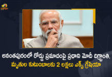 2 Lakhs Ex-gratia, 2 Lakhs Ex-gratia Announced, Andhra Pradesh, AP, Mango News, Modi Condoles Loss of Lives due to Tragic Mishap, Nine Killed In A Tragic Accident In Anantapur, PM announces 2 lakh ex-gratia for accident victims, PM Modi, PM Modi announces 2 lakh for kin of victims, PM Modi announces 2 lakh for kin of victims killed in Anantapur accident, PM Modi Condoles Loss of Lives, PM Modi Condoles Loss of Lives due to Tragic Mishap in Anantapur District, PM Narendra Modi announces ex-gratia to kin, Tragic Incident In Anantapur Kills 9 People, Tragic Mishap in Anantapur District, Youth dies in a road accident in Kurnool