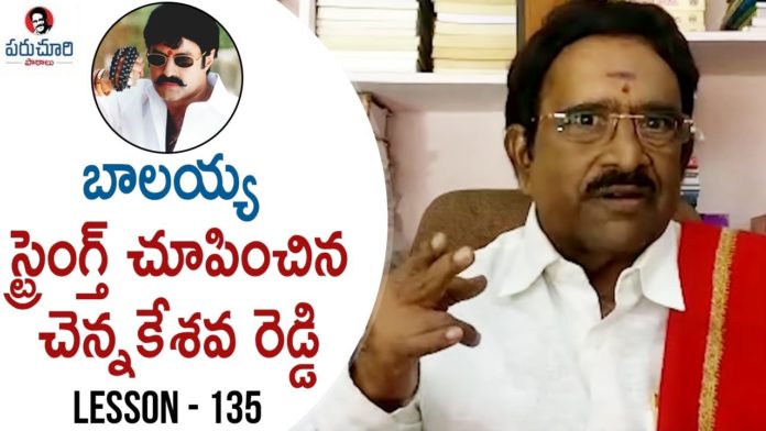 Paruchuri Gopala Krishna Talks About Chennakesava Reddy Movie 11th Hour,Paruchuri Paataalu,paruchuri gopala krishna,balakrishna,paruchuri gopala krishna about chennakesava reddy movie,paruchuri gopala krishna about chennakesava reddy,paruchuri gopala krishna about chennakesava reddy 11th hour,paruchuri gopala krishna about balakrishna chennakesava reddy,balakrishna chennakesava reddy movie,paruchuri gopala krishna latest videos,paruchuri gopala krishna videos,paruchuri