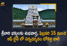 Andhra Pradesh, Mango News, Slotted Sarva Darshan Tokens, Slotted Sarva Darshan Tokens In TTD, Tirumala Tirupati Devsthanam, TTD, TTD Latest News, TTD News, TTD Resume Darshan, TTD Sarva Darshan, TTD Sarva Darshan News, TTD Sarva Darshanam, TTD Slotted Sarva Darshan Tokens, TTD to Issue Slotted Sarva Darshan Tokens, TTD to Issue Slotted Sarva Darshan Tokens in Offline from February 15 onwards in Tirupati