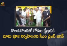 AP CM YS Jagan, AP CM YS Jagan Participates in Gokul Kshetram Bhumi Puja Programme, AP CM YS Jagan Participates in Gokul Kshetram Bhumi Puja Programme at Kolanukonda, AP Politics, Gokul Kshetram Bhumi Puja, Gokul Kshetram Bhumi Puja Programme, Kolanukonda, YS Jagan, YS Jagan Latest News, YS Jagan Participates in Gokul Kshetram Bhumi Puja, YS Jagan Participates in Gokul Kshetram Bhumi Puja Programme