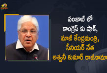 Ashwani Kumar Ex Minister Quits Congress, Ashwani Kumar quits, Ashwani Kumar quits Congress, Ashwani Kumar Quits the Party, Congress Leader Ashwani Kumar Quits Party, Congress Leader Ashwani Kumar Quits the Party, Ex-Minister Ashwani Kumar Quits Congress, Former law minister Ashwani Kumar quits Congress, Former Law Minister Ashwani Kumar resigns, Former Law Minister Ashwani Kumar resigns from Congress, Former Union Minister, Former Union Minister Senior Congress Leader Ashwani Kumar, Former Union Minister Senior Congress Leader Ashwani Kumar Quits the Party, Mango News, Senior Congress Leader Ashwani Kumar Quits the Party