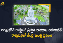 Amaravati, Andhra Pradesh Capital, Andhra Pradesh Capital News, Andhra Pradesh Capital Updates, Andhra Pradesh State Capital, Andhra Pradesh State Capital Amaravati, AP Capital In Parliament, Center Gives Clarity About AP Capital, Center Gives Clarity About AP Capital In Parliament, Central Govt, Central Govt Gives Clarity over Andhra Pradesh, Central Govt Gives Clarity over Andhra Pradesh State Capital Amaravati, Central Govt Gives Clarity over Andhra Pradesh State Capital Amaravati in Rajya Sabha, Mango News, rajya sabha