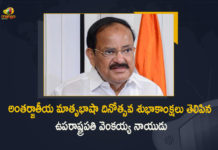 Vice President Venkaiah Naidu Greets People on International Mother Language Day, Vice President Venkaiah Naidu, Venkaiah Naidu Greets People on International Mother Language Day, International Mother Language Day, Mother Language Day, Vice President, Vice President Of India, Vice President Of India Venkaiah Naidu Greets People on International Mother Language Day, Vice President Of India Venkaiah Naidu, Venkaiah Naidu, VP Venkaiah Naidu, VP, Mango News, Mango News Telugu,