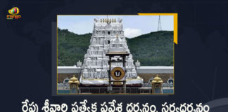 TTD to Release Additional Quota of Special Entry Darshan Sarva Darshan Tokens on February 23rd, TTD to Release Additional Quota of Special Entry Darshan, Sarva Darshan Tokens on February 23rd, TTD to Release Additional Quota of Special Entry Darshan Tokens, Special Entry Darshan Tokens, TTD, Tirumala Tirupati Devasthanam, Special Entry, Tirumala Venkateswara Temple, Tirumala Tirupati Devasthanam to Release Additional Quota of Special Entry Darshan Tokens, Tirumala Tirupati Devasthanam to Release Special Entry Darshan Tokens, Special Entry Darshan, TTD Tickets, TTD Special Tickets, Mango News, Mango News Telugu,