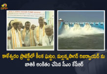 కాళేశ్వరం ప్రాజెక్ట్లో కీలక ఘట్టం, మల్లన్నసాగర్ రిజర్వాయర్ ను జాతికి అంకితం చేసిన సీఎం కేసీఆర్ Telangana CM KCR Dedicates Mallanna Sagar Reservoir to the Nation, Telangana CM KCR, CM KCR Dedicates Mallanna Sagar Reservoir to the Nation, Momentous Day in Telangana’s Irrigation History, Telangana’s Irrigation History, KCR, Minister KCR, K Chandrashekar Rao, Minister K Chandrashekar Rao, Chief minister of Telangana, Telangana Chief minister KTR, Telangana Chief minister KCR Dedicates Mallanna Sagar Reservoir to the Nation, MallannaSagar Inauguration, MallannaSagar Inauguration Latest News, MallannaSagar Inauguration Latest Updates, MallannaSagar Inauguration Live Updates, Mango News, Mango News Telugu, Telangana Irrigation,