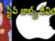 Surprising Facts About Steve Jobs, Things You Didn't Know About Steve Jobs, YUVARAJ infotainment, facts, steve jobs facts, steve jobs life story, steve jobs biography, steve jobs unknown facts, unknown facts about steve jobs, intresting facts about steve jobs, steve jobs interesting facts, steve jobs success story, steve jobs success, steve jobs demise,steve jobs nature, steve jobs behaviour, steve jobs life, steve jobs life lessons, steve jobs, apple ceo steve jobs, Mango News, Mango News Telugu,