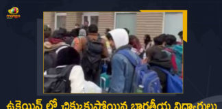 Ukraine-Russia Conflict India Working to Establish Evacuation Routes from Romania Hungary, Ukraine-Russia Conflict India Working to Establish Evacuation Routes from Romania, Ukraine-Russia Conflict India Working to Establish Evacuation Routes from Hungary, Evacuation Routes from Romania And Hungary, Romania And Hungary, Romania, Hungary, Ukraine-Russia Conflict, Ukraine-Russia Crisis, Russia Ukraine Conflict, Russia Ukraine, Russian Ukraine crisis Live, Russian Ukraine crisis, Russia-Ukraine War Live Updates, Russia Ukraine War, Ukraine conflict, Conflict in Ukraine, Russia Ukraine conflict LIVE updates, Russia Ukraine conflict News, Russia Ukraine conflicts, Russo Ukrainian War, Ukraine Russia Conflict, Ukraine Russia War, Ukraine, Russia, Ukraine News, Ukraine Updates, Ukraine Latest News, Ukraine Live Updates, russia ukraine war news, russia ukraine war status, Russia Ukraine News Live Updates, Ukraine News Updates, War in Ukraine Updates, Russia war Ukraine, ukraine news today, ukraine russia news telugu, Mango News, Mango News Telugu,