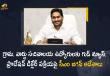 AP CM YS Jagan, AP CM YS Jagan Directed Officials on Probation Declaration of Village, AP CM YS Jagan Directed Officials on Probation Declaration of Village Ward Secretariat Employees, AP Government, AP Village Ward Secretariat Employees, AP Village Ward Secretariat Employees News, Mango News, Mango News Telugu, Probation Declaration for AP Grama Ward Sachivalayam, Probation Declaration of AP Village Ward Secretariat Employees, Probation Declaration of Village Ward Secretariat Employees, Ward Secretariat Employees