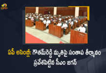 AP Assembly Session CM Jagan Introduces Condolence Resolution on Ex-Minister Gautam Reddy's Death, AP Assembly Session, CM Jagan Introduces Condolence Resolution on Ex-Minister Gautam Reddy's Death, Condolence Resolution on Ex-Minister Gautam Reddy's Death, Ex-Minister Gautam Reddy's Death, AP Budget Session 2022, Budget Session, Andhra Pradesh Budget Session, AP Budget Session, 2022 AP Budget Session, AP Assembly Budget Session 2022-23, AP Assembly Budget Session 2022, AP Assembly Budget Session, AP Assembly Budget, Andhra Pradesh assembly budget session, AP Budget 2022-23, AP Budget 2022, AP Budget, Andhra Pradesh, Andhra Pradesh Assembly, AP Assembly, AP Assembly Session, Budget Session 2022, Manog News, Manog News Telugu,
