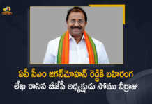 ఏపీ సీఎం జగన్మోహన్ రెడ్డికి బహిరంగ లేఖ రాసిన బీజేపీ అధ్యక్షుడు సోము వీర్రాజు AP BJP President Somu Veerraju Open Letter To CM YS Jagan Mohan Reddy, AP BJP President Somu Veerraju Open Letter To AP CM, Somu Veerraju Open Letter To CM YS Jagan Mohan Reddy, Open Letter To CM YS Jagan Mohan Reddy, AP BJP President Somu Veerraju, AP BJP President, BJP President, Somu Veerraju, Open Letter To AP CM, CM YS Jagan Mohan Reddy, AP CM YS Jagan Mohan Reddy, Chief Minister of Andhra Pradesh, AP CM YS Jagan, YS Jagan Mohan Reddy, Jagan Mohan Reddy, AP CM, CM YS Jagan, Mango News, Mango News Telugu,