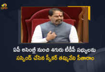 ఏపీ అసెంబ్లీ నుంచి 4గురు టీడీపీ సభ్యులను సస్పెండ్ చేసిన స్పీకర్ తమ్మినేని సీతారాం AP Budget Session Speaker Tammineni Sitaram Suspends 4 TDP Members From The Assembly, Speaker Tammineni Sitaram Suspends 4 TDP Members From The Assembly, Tammineni Sitaram Suspends 4 TDP Members From The Assembly, AP Speaker Tammineni Sitaram Suspends 4 TDP Members From The Assembly, AP Speaker Suspends 4 TDP Members From The Assembly, 4 TDP Members From The Assembly, AP Assembly Budget Session, Assembly Session 2022, AP Budget Session 2022, Budget Session, Andhra Pradesh Budget Session, AP Budget Session, 2022 AP Budget Session, AP Assembly Budget Session 2022-23, AP Assembly Budget Session 2022, AP Assembly Budget Session, AP Assembly Budget, Andhra Pradesh assembly budget session, AP Budget 2022-23, AP Budget 2022, AP Budget, Andhra Pradesh, Andhra Pradesh Assembly, AP Assembly, AP Assembly Session, Budget Session 2022, Mango News, Mango News Telugu,
