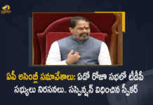 ఏపీ అసెంబ్లీ సమావేశాలు: ఏడో రోజూ సభలో టీడీపీ సభ్యులు నిరసనలు.. సస్పెన్షన్ విధించిన స్పీకర్ AP Budget Session TDP Members Continues The Protest in Assembly Suspended For One Day, TDP Members Continues The Protest in Assembly, TDP Members Suspended For One Day, AP Assembly Speaker Suspends MLA Imposes New Rule, AP Assembly Speaker Suspends MLA of the Telugu Desam Party, Assembly speaker Taminneni Sitaram, AP Assembly Speaker Imposes New Rule, AP Assembly Budget Session, Assembly Session 2022, AP Budget Session 2022, Budget Session, Andhra Pradesh Budget Session, AP Budget Session, 2022 AP Budget Session, AP Assembly Budget Session 2022-23, AP Assembly Budget Session 2022, AP Assembly Budget Session, AP Assembly Budget, Andhra Pradesh assembly budget session, AP Budget 2022-23, AP Budget 2022, AP Budget, Andhra Pradesh, Andhra Pradesh Assembly, AP Assembly, AP Assembly Session, Budget Session 2022, Mango News, Mango News Telugu,