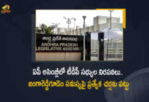 ఏపీ అసెంబ్లీలో టీడీపీ సభ్యుల నిరసనలు.. జంగారెడ్డిగూడెం సమస్యపై ప్రత్యేక చర్చకు పట్టు AP Budget Session TDP Members Protest in Assembly Demands For The Special Discussion on Jangareddygudem Issue, TDP Members Protest in Assembly Demands For The Special Discussion on Jangareddygudem Issue, TDP Members Protest in Assembly, TDP Members Demands For The Special Discussion on Jangareddygudem Issue, AP Assembly Budget Session, Assembly Session 2022, AP Budget Session 2022, Budget Session, Andhra Pradesh Budget Session, AP Budget Session, 2022 AP Budget Session, AP Assembly Budget Session 2022-23, AP Assembly Budget Session 2022, AP Assembly Budget Session, AP Assembly Budget, Andhra Pradesh assembly budget session, AP Budget 2022-23, AP Budget 2022, AP Budget, Andhra Pradesh, Andhra Pradesh Assembly, AP Assembly, AP Assembly Session, Budget Session 2022, Mango News, Mango News Telugu,