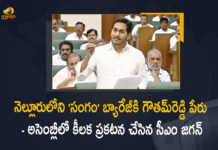 AP CM YS Jagan Announces in Assembly Sangam Barrage is Named After Gautam Reddy, CM YS Jagan Announces in Assembly Sangam Barrage is Named After Gautam Reddy, Sangam Barrage is Named After Gautam Reddy, AP CM YS Jagan, AP CM YS Jagan Mohan Reddy, Chief Minister of Andhra Pradesh, AP CM YS Jagan Mohan Reddy Chief Minister of Andhra Pradesh, Sangam Barrage, Gautam Reddy, Mekapati Goutham Reddy, Former Minister of Industries of Andhra Pradesh, Mekapati Goutham Reddy Former Minister of Industries of Andhra Pradesh, YS Jagan, Jagan, 2022 AP Budget Session, AP Assembly Budget Session 2022-23, AP Assembly Budget Session 2022, AP Assembly Budget Session, AP Assembly Budget, AP assembly budget session, Mango News, Mango News Telugu,