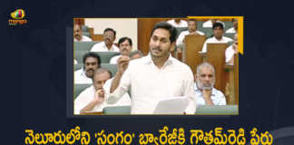 AP CM YS Jagan Announces in Assembly Sangam Barrage is Named After Gautam Reddy, CM YS Jagan Announces in Assembly Sangam Barrage is Named After Gautam Reddy, Sangam Barrage is Named After Gautam Reddy, AP CM YS Jagan, AP CM YS Jagan Mohan Reddy, Chief Minister of Andhra Pradesh, AP CM YS Jagan Mohan Reddy Chief Minister of Andhra Pradesh, Sangam Barrage, Gautam Reddy, Mekapati Goutham Reddy, Former Minister of Industries of Andhra Pradesh, Mekapati Goutham Reddy Former Minister of Industries of Andhra Pradesh, YS Jagan, Jagan, 2022 AP Budget Session, AP Assembly Budget Session 2022-23, AP Assembly Budget Session 2022, AP Assembly Budget Session, AP Assembly Budget, AP assembly budget session, Mango News, Mango News Telugu,
