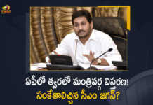 ఏపీలో త్వరలో మంత్రివర్గ విస్తరణ! సంకేతాలిచ్చిన సీఎం జగన్? AP CM YS Jagan Mohan Reddy Likely To Be Reshuffle of Cabinet Very Soon, AP CM YS Jagan Mohan Reddy Likely To Be Reshuffle of Cabinet, CM YS Jagan Mohan Reddy Likely To Be Reshuffle of Cabinet Very Soon, AP CM YS Jagan Mohan Reddy, YS Jagan Mohan Reddy, AP CM YS Jagan, AP CM, Reshuffle of Cabinet, Cabinet, YS Jagan, Jagan Mohan Reddy, AP Cabinet, AP Cabinet Latest News, AP Cabinet Latest Updaates, Mango News, Mango News Telugu,