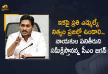 ఇకపై ప్రతి ఎమ్మెల్యే నిత్యం ప్రజల్లో ఉండాలి.. నాయకుల పనితీరుని సమీక్షిస్తానన్న సీఎం జగన్ AP CM YS Jagan Mohan Reddy Participates in YSRCP Legislative Assembly Meeting Today, YSRCP Legislative Assembly Meeting Today, Legislative Assembly Meeting Today, YSRCP Legislative Assembly Meeting, CM YS Jagan Mohan Reddy Participates in YSRCP Legislative Assembly Meeting, Assembly Meeting, YSRCP Assembly Meeting, Chief Minister of Andhra Pradesh, AP CM YS Jagan Mohan Reddy, AP CM YS Jagan, YS Jagan Mohan Reddy, Jagan Mohan Reddy, AP CM, CM YS Jagan, Legislative Assembly Meeting Today, AP Assembly Budget Session, Assembly Session 2022, AP Budget Session 2022, Budget Session, Andhra Pradesh Budget Session, AP Budget Session, 2022 AP Budget Session, AP Assembly Budget Session 2022-23, AP Assembly Budget Session 2022, AP Assembly Budget Session, AP Assembly Budget, Andhra Pradesh assembly budget session, AP Budget 2022-23, AP Budget 2022, AP Budget, Andhra Pradesh, Andhra Pradesh Assembly, AP Assembly, AP Assembly Session, Budget Session 2022, Mango News, Mango News Telugu,