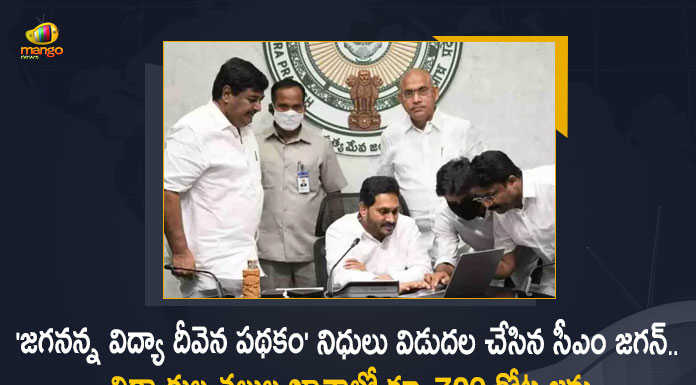 ‘జగనన్న విద్యా దీవెన పథకం’ నిధులు విడుదల చేసిన సీఎం జగన్.. విద్యార్థుల తల్లుల ఖాతాల్లో రూ. 709 కోట్ల జమ AP CM YS Jagan Mohan Reddy Released Jagananna Vidya Deevena Scheme Funds Today, Jagananna Vidya Deevena Scheme Funds Released Today, Jagananna Vidya Deevena Scheme Funds Released, AP CM YS Jagan Mohan Reddy Released Jagananna Vidya Deevena Scheme Funds, CM YS Jagan Mohan Reddy Released Jagananna Vidya Deevena Scheme Funds, Chief Minister of Andhra Pradesh Released Jagananna Vidya Deevena Scheme Funds, AP CM YS Jagan Mohan Reddy, Chief Minister of Andhra Pradesh, AP CM YS Jagan, YS Jagan Mohan Reddy, Jagan Mohan Reddy, AP CM, CM YS Jagan, Jagananna Vidya Deevena Scheme, Jagananna Vidya Deevena Scheme Latest News, Jagananna Vidya Deevena Scheme Latest Updates, Jagananna Vidya Deevena Scheme Live Updates, Mango News, Mango News Telugu,